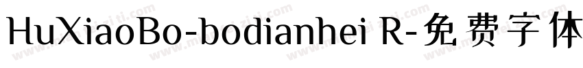 HuXiaoBo-bodianhei R字体转换
